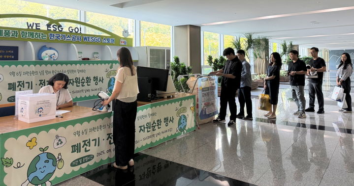 [세종=뉴시스] 한국가스공사는 제17회 자원순환의 날을 맞아 1일부터 4일까지 대구 본사에서 '임직원이 참여하는 폐전기·전자제품 자원 순환 행사'를 진행했다고 9일 밝혔다. (사진=가스공사 제공) 2025.09.09. photo@newsis.com *재판매 및 DB 금지