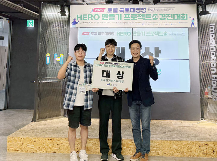 [부산=뉴시스] 국립부경대학교는 창업동아리 '느림'(박상민·김도혁)과 '마노아'(김재현) 연합팀이 '2025 로컬 국토대장정 HERO 만들기 프로젝트 경진대회'에서 대상을 수상했다고 9일 밝혔다. (사진=부경대 제공) 2025.09.09. photo@newsis.com *재판매 및 DB 금지