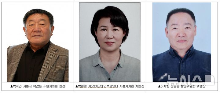[시흥=뉴시스] 2025년 시흥시민 대상 수상자. (사진=시흥시 제공) 2025.09.09. photo@newsis.com