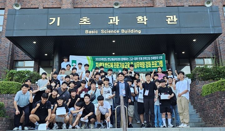 [대전=뉴시스] 대전대 대전교육발전특구사업단 반도체 전문기술 교육 참가자들 기념촬영. (사진=대전대 제공) 2025.09.09. photo@newsis.com *재판매 및 DB 금지