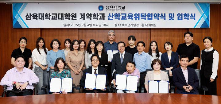 [서울=뉴시스] 삼육대 대학원 교육상담복지학과 위탁 협약식 및 입학식에서 참가자들이 기념사진을 촬영하고 있다. (사진=삼육대 제공) 2025.09.09. photo@newsis.com *재판매 및 DB 금지