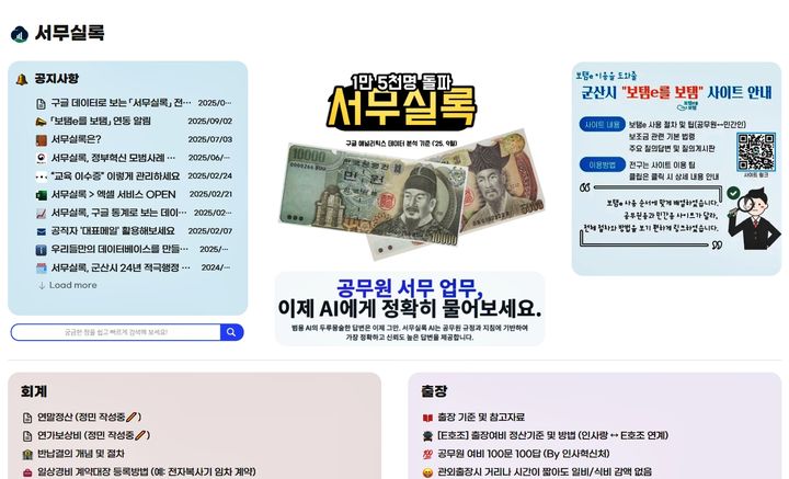 군산시 서무실록, 공무원 필수 매뉴얼 자리매김