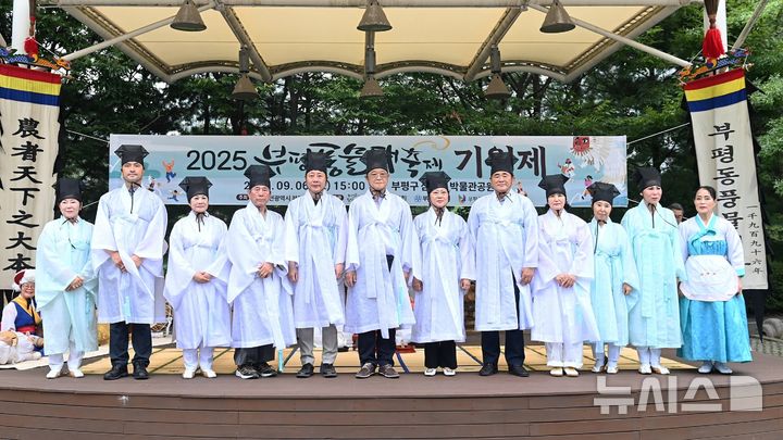 [인천=뉴시스] 지난 6일 인천 부평역사박물관공원에서 열린 부평풍물대축제 기원제에서 관계자들이 기념 촬영하고 있다. (사진=부평구 제공) 2025.09.09. photo@newsis.com