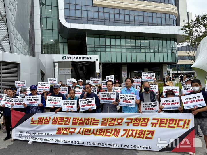 [서울=뉴시스] 한이재 기자 = 9일 오전 서울 광진구청 앞에서 열린 김경호 구청장을 규탄 기자회견에서 참가자들이 피켓을 들어 보이고 있다. 2025.09.09. nowone@newsis.com