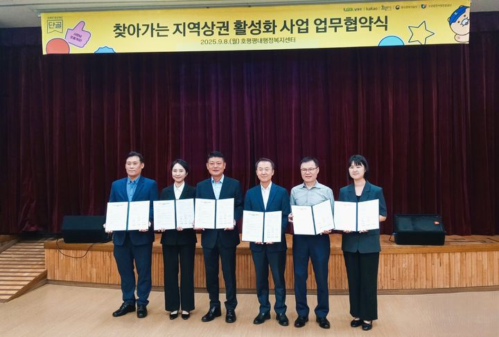 찾아가는 지역 상권 활성화 사업 업무협약식. (사진=남양주시 제공) photo@newsis.com *재판매 및 DB 금지
