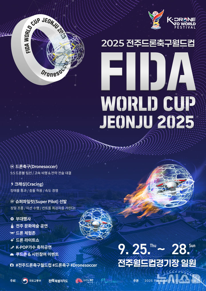 [전주=뉴시스] 전북 전주시가 25일 개막하는 '2025 전주드론축구월드컵(FIDA World Cup Jeonju 2025)'을 앞두고 전 세계 32개국 선수단의 안전하고 편리한 체류를 위한 지원 체계를 완비했다. (사진=전주시 제공) 2025.09.09. photo@newsis.com