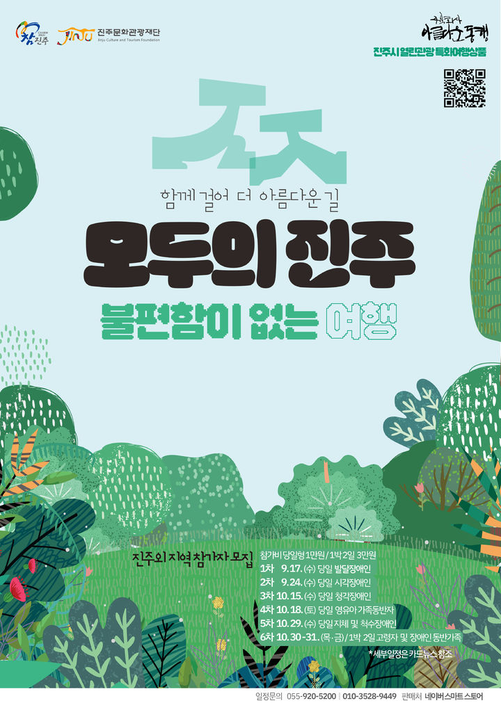 [진주=뉴시스]진주시, 열린관광지 조성사업 본격 추진.(사진=진주시 제공).2025.09.09.photo@newsis.com *재판매 및 DB 금지