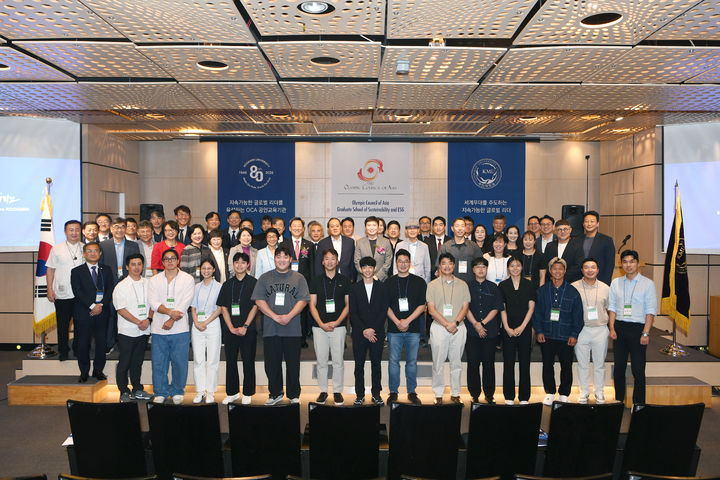 [서울=뉴시스] 국민대 아시아올림픽 대학원 출범식에서 관계자들이 기념사진을 촬영하고 있다. (사진=국민대 제공) 2025.09.09. photo@newsis.com *재판매 및 DB 금지