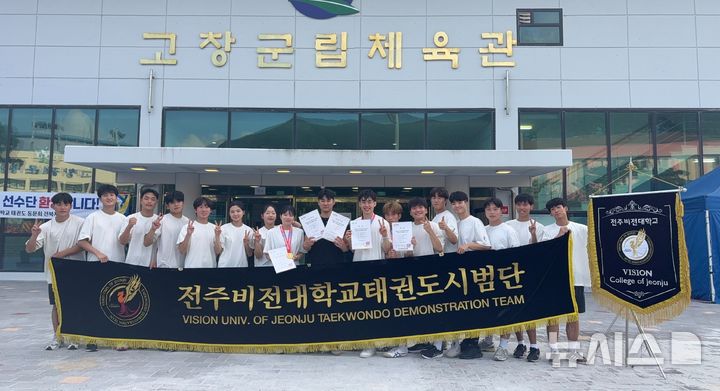 [전주=뉴시스]윤난슬 기자 = 전주비전대는 지난달 28일부터 이달 4일까지 전북 고창군립체육관에서 열린 '제48회 한국대학태권도연맹 회장기 전국태권도대회'에서 다수의 입상자를 배출했다고 9일 밝혔다. (사진=전주비전대 제공) photo@newsis.com 