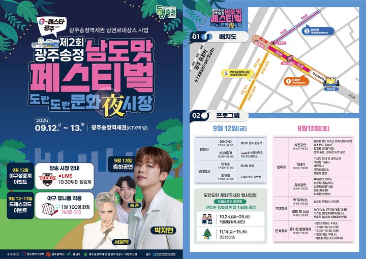 광산구, 제2회 광주 송정 남도 맛 페스티벌 개최