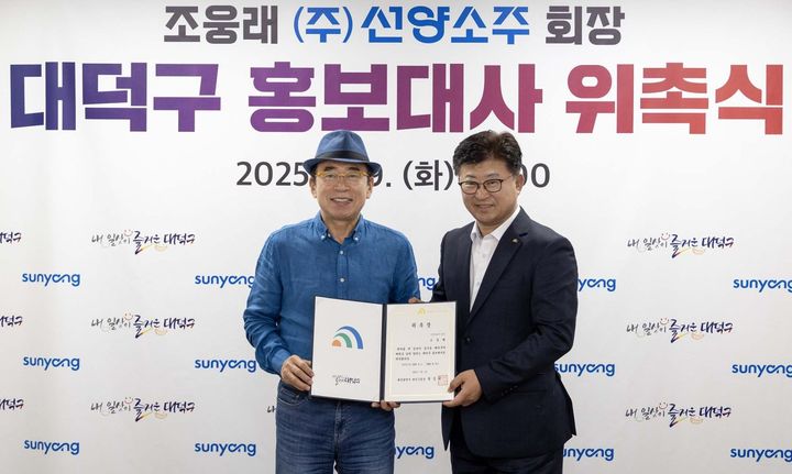 [부여=뉴시스] 조명휘 기자 = 조웅래(왼쪽) ㈜선양소주 회장이 최충규 대전 대덕구청장으로부터 9일 구청 구민의사랑방에서 홍보대사 위촉장을 받은 뒤 기념사진을 찍고 있다. (사진= 대덕구 제공) 2025.09.09. photo@newsis.com *재판매 및 DB 금지