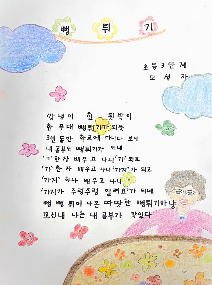 [무안=뉴시스] 전남 문해학습자 도성자씨 작품 '뻥튀기'. (그림 제공 = 전남도). 2025.09.09. photo@newsis.com *재판매 및 DB 금지