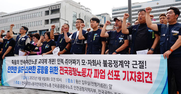 [서울=뉴시스] 전국공항노동자연대(민주노총 공공운수노조 인천공항지역지부, 전국공항노동조합)는 9일 서울 용산 대통령실 앞에서 안전한 일터·안전한 공항을 촉구하는 파업투쟁 기자회견을 열고 구호를 외치고 있다. 2025.09.09. (사진=전국공항노동자연대 제공) photo@newsis.com *재판매 및 DB 금지