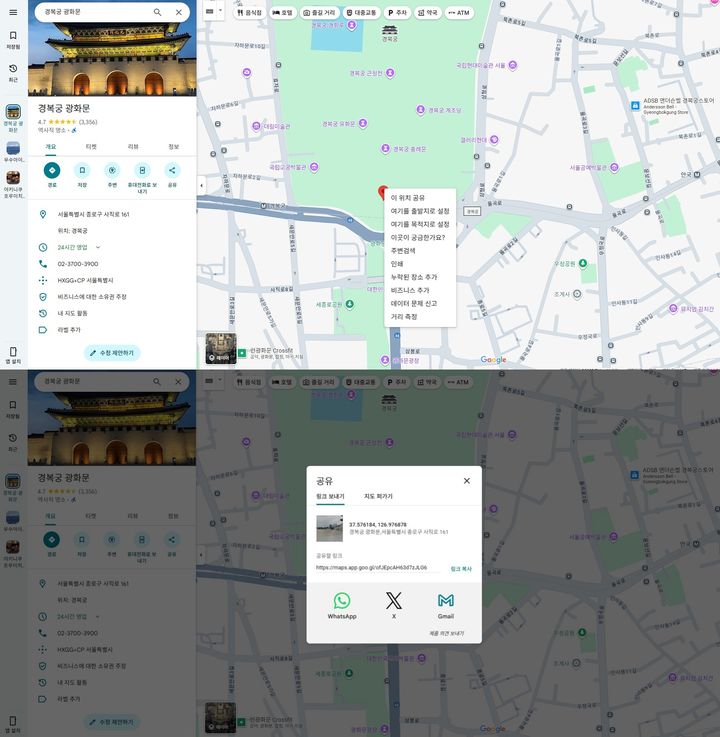 [서울=뉴시스] 구글 지도 내 '내 위치 공유' 기능. 구글은 정밀 지도 반출 시 한국 지역 내 해당 기능을 국내외 사용자 모두에게 제공하지 않도록 조치하겠다고 말했다. 2025.09.09. (사진=구글 지도 캡처) *재판매 및 DB 금지