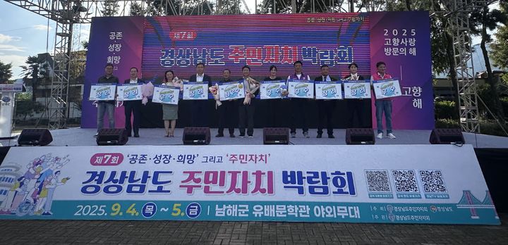 [밀양=뉴시스] 상남면 주민자치회가 우수상을 수상해 기념촬영을 하고 있다. (사진=밀양시 제공) 2025.09.09. photo@newsis.com *재판매 및 DB 금지