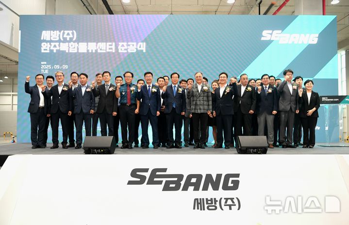 [완주=뉴시스] 9일 전북 완주테크노밸리 제2일반산업단지에서 개최한 세방㈜ 완주복합물류센터 준공식 모습. 2025.09.09 (사진= 완주군 제공) *재판매 및 DB 금지