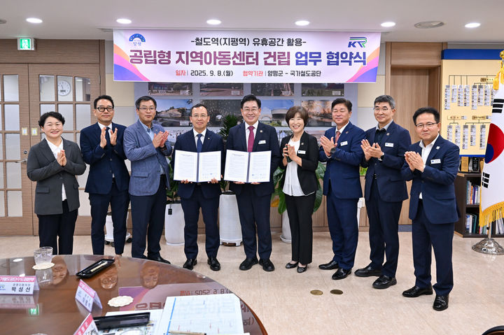 공립형 지역아동센터 건립 업무협약식. (사진=양평군 제공) photo@newsis.com *재판매 및 DB 금지