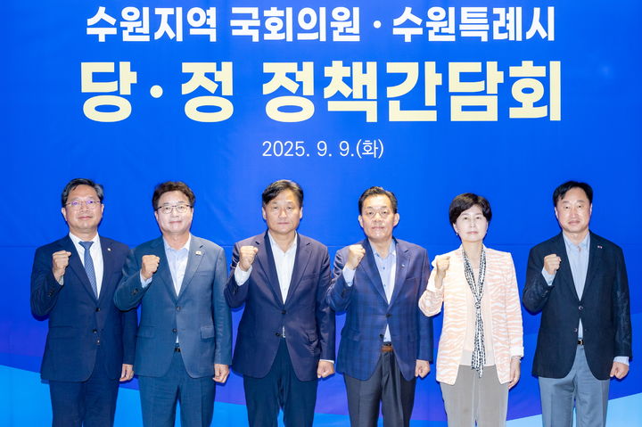 [수원=뉴시스] 당·정 협력 간담회. (사진=수원시 제공) 2025.09.09. photo@newsis.com *재판매 및 DB 금지