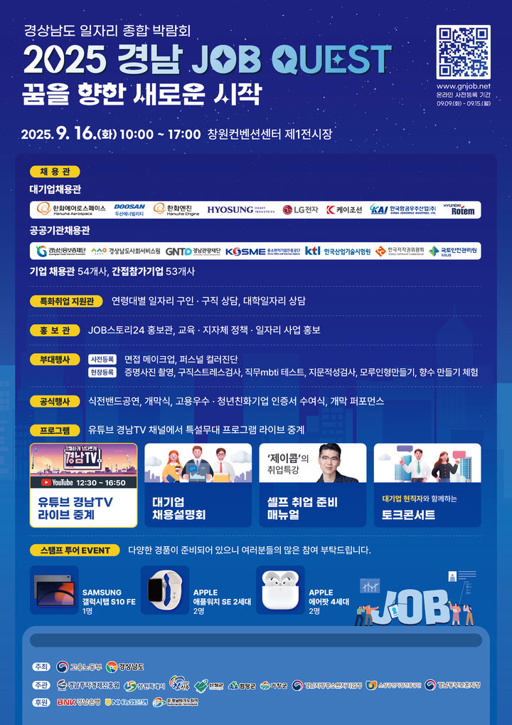 '16일 경남 일자리 종합박람회' 기업면접 사전예약 시작