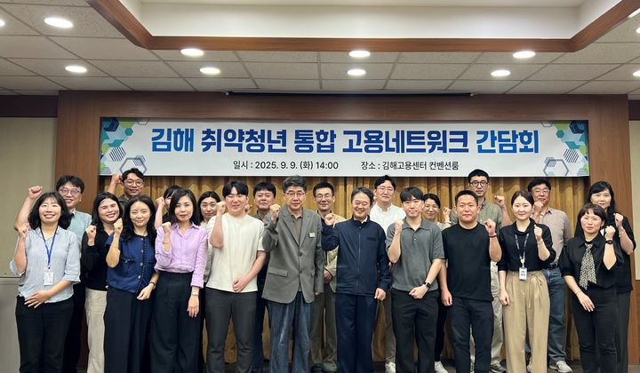 [양산=뉴시스] 양산지청이 김해 취약청년 통합 고용네트워크 구성을 위한 간담회에 이어 기념촬영을 하고 있다. (사진=양산시 제공) 2025.09.09. photo@newsis.com *재판매 및 DB 금지