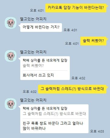 [서울=뉴시스] 카카오톡 메시지 답장 기능 (사진=카카오톡 캡처) *재판매 및 DB 금지