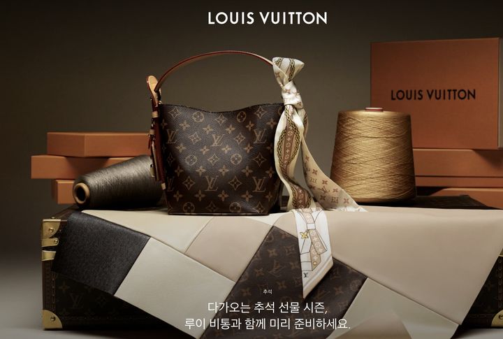 [서울=뉴시스] 프랑스 명품 브랜드 루이비통이 추석을 맞아 이벤트를 진행하고 있다.(사진=루이비통 공식 온라인 스토어) *재판매 및 DB 금지