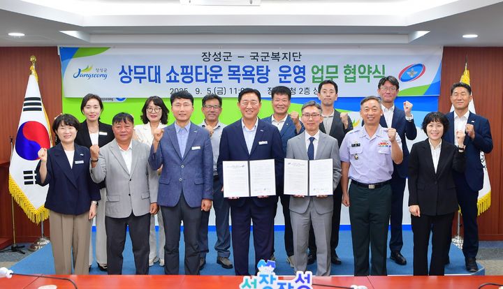 [장성=뉴시스] 전남 장성군청 상황실에서 김한종 장성군수와 장준화 국군복지단장 등 관계자들이 삼계면 주민들의 생활편의를 위해 쇼핑타운 목욕탕 한시적 운영을 위한 협약을 체결하고 있다. (사진 = 장성군 제공) 2025.09.09. photo@newsis.com *재판매 및 DB 금지