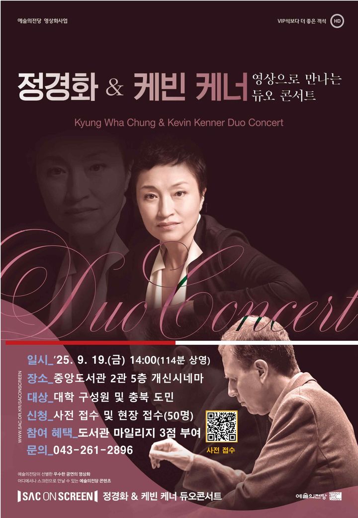 '정경화·케빈 케너' 듀오 콘서트 포스터. *재판매 및 DB 금지