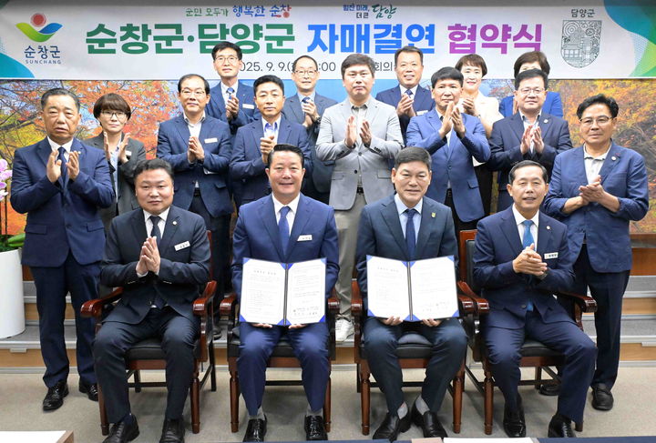 [순창=뉴시스] 9일 순창군청에서 열린 순창군과 담양군의 자매결연 협약식, 협약서에 서명한 최영일 순창군수(앞 왼쪽 두번째)와 손종석 순창군의장,(앞 왼쪽 첫번째) 정철원 담양군수(앞 왼쪽 세번째)와 장명영 담양군의장(앞 왼쪽 네번째)을 비롯한 양 기관 관계자들이 기념사진을 찍고 있다. *재판매 및 DB 금지