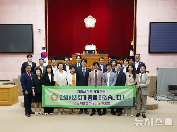 [안양=뉴시스] 안양시의회가 가뭄 겪는 강릉시에 생수 2400병 맡긴 가운데 시 의원 모두가 기념 촬영을 하고 있다. (사진=안양시 의회 제공).2025.09.09photo@newsis.com *재판매 및 DB 금지