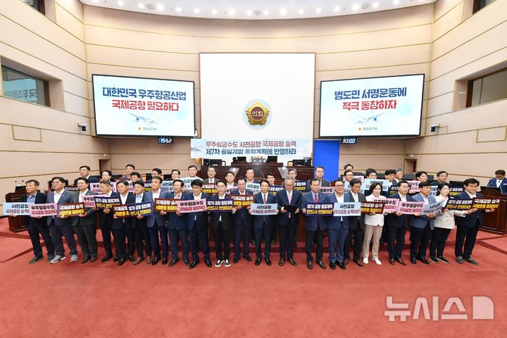 [창원=뉴시스]경상남도의회가 9일 제426회 임시회 제1차 본회의 종료 직후 본회의장에서 정부의 제7차 공항개발 종합계획에 사천공항의 국제공항 승격 반영을 촉구하는 성명을 발표하고 있다.(사진=경남도의회 제공) 2025.09.09. photo@newsis.com