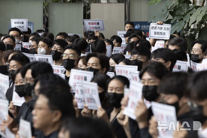 [서울=뉴시스] 김근수 기자 = 금융감독원 노동조합 조합원들과 직원들이 9일 서울 여의도 금융감독원 로비에서 금융감독체계 개편을 반대하는 손피켓을 들고 서 있다.정부·여당이 전날 금감원 내 금융소비자보호처를 분리해 '금융소비자보호원'(금소원)을 신설하고, 금감원과 금소원을 공공기관으로 지정하겠다고 발표한 데 따른 것이다. 2025.09.09. ks@newsis.com