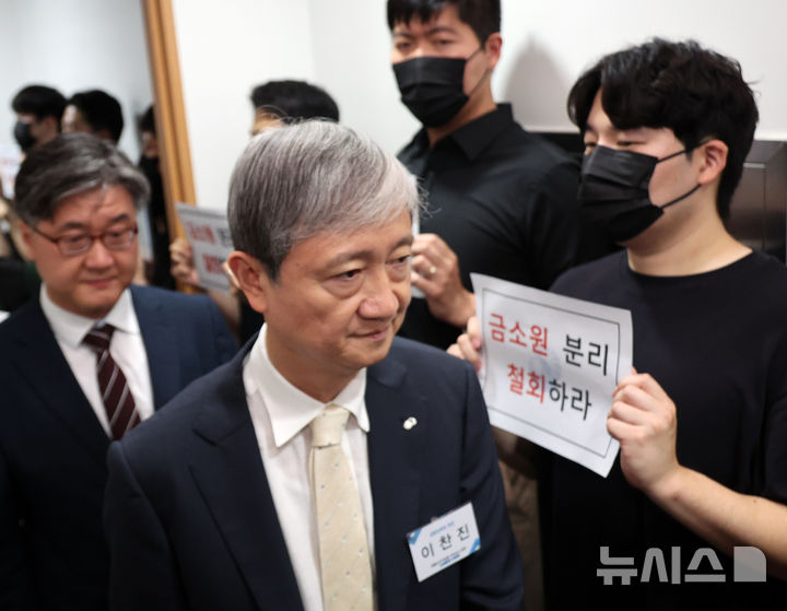 [서울=뉴시스] 김금보 기자 = 이찬진 금융감독원장이 9일 오후 서울 여의도 금융감독원에서 열린 '금융소비자보호 거버넌스 관련 전금융권 간담회'에 참석하고 있다. 금융감독원 노동조합 조합원들과 직원들이 금융소비자보호원 분리 반대 피켓을 들고 있다. 2025.09.09. kgb@newsis.com