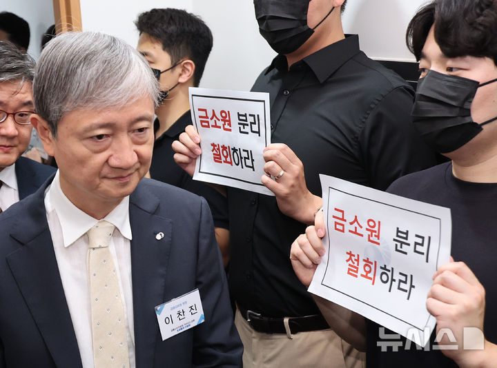 [서울=뉴시스] 김금보 기자 = 이찬진 금융감독원장이 9일 오후 서울 여의도 금융감독원에서 열린 '금융소비자보호 거버넌스 관련 전금융권 간담회'에 참석하고 있다. 금융감독원 노동조합 조합원들과 직원들이 금융소비자보호원 분리 반대 피켓을 들고 있다. 2025.09.09. kgb@newsis.com