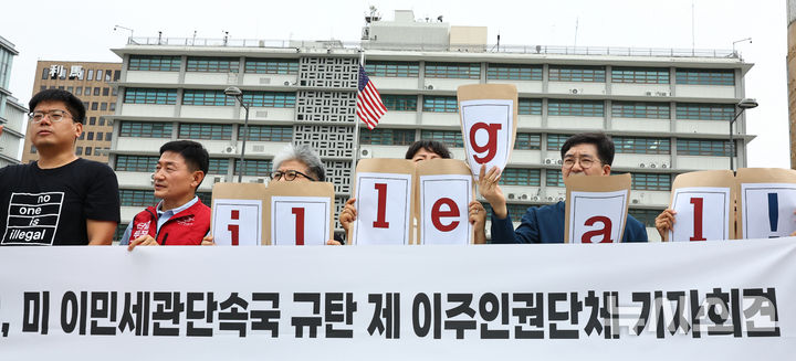 [서울=뉴시스] 최진석 기자 = 제 이주인권단체 회원들이 9일 서울 종로구 주한미국대사관 인근에서 열린 쇠사슬 체포 가혹행위, 미국 이민세관단속국 규탄 기자회견에서 구호를 외치고 있다. 2025.09.09. myjs@newsis.com