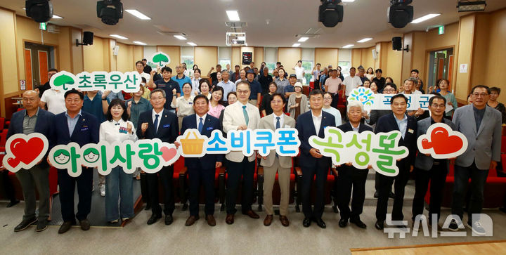 [곡성=뉴시스] 곡성몰 입점업체 '아이사랑 소비쿠폰 지원' 선포식. (사진=곡성군청 제공). photo@newsis.com *재판매 및 DB 금지