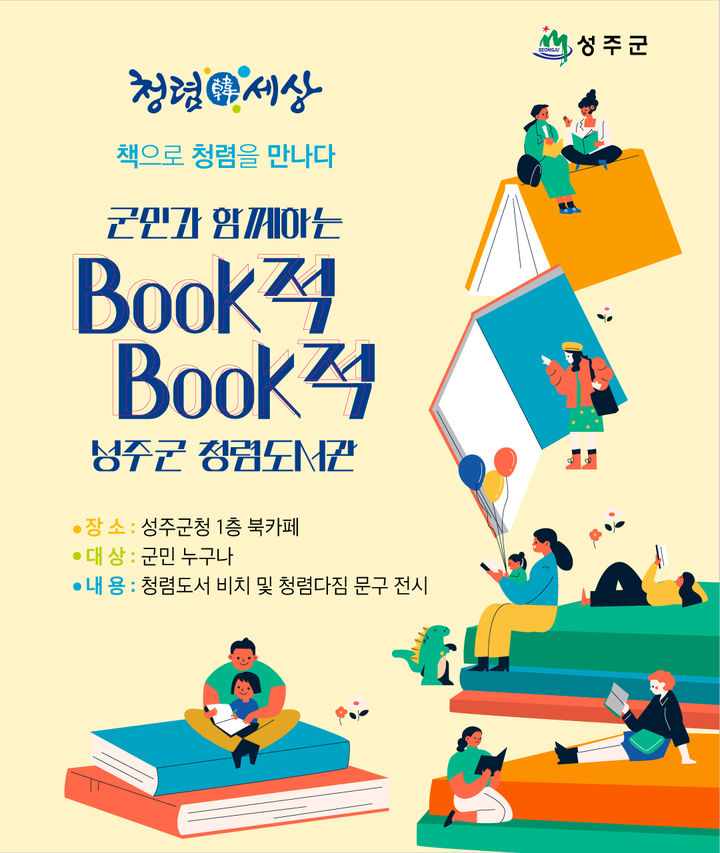 [성주=뉴시스] 청렴문화 확산 '청렴서재' 운영. (사진=성주군 제공) 2025.09.10. photo@newsis.com *재판매 및 DB 금지
