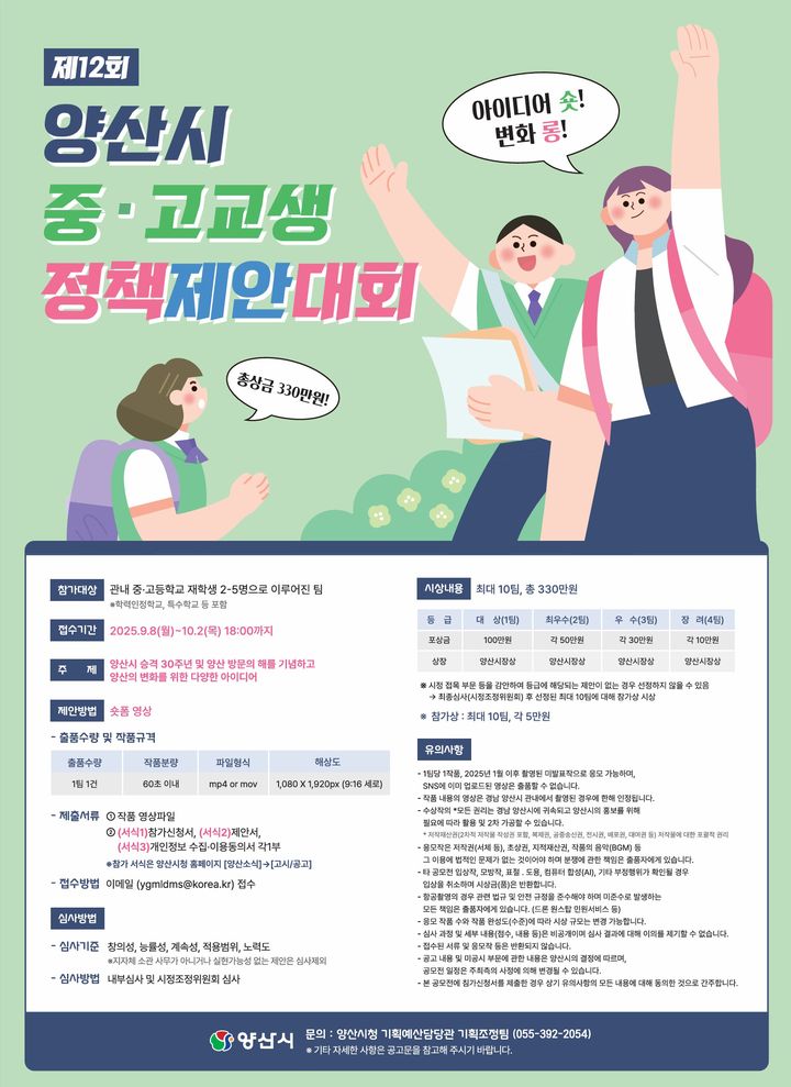 [양산=뉴시스] 양산시 중·고교생 정책제안대회. (사진=양산시 제공) 2025.09.10. photo@newsis.com *재판매 및 DB 금지