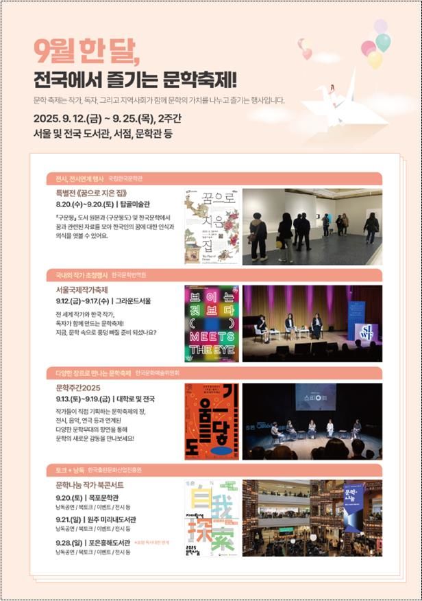 [서울=뉴시스] '2025 대한민국 문학축제' (사진=문화체육관광부 제공) 2025.09.10. photo@newsis.com *재판매 및 DB 금지