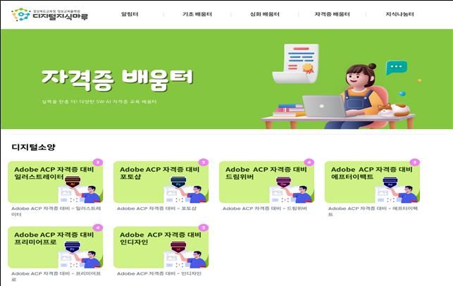 [안동=뉴시스] 디지털지식마루 화면. (사진=경북교육청 제공) 2025.09.10 photo@newsis.com *재판매 및 DB 금지