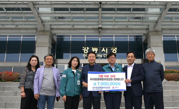 [수원=뉴시스] 수원강원특별자치도민회는 재난극복 성금 1000만원을 강릉시에 전달했다고 10일 밝혔다. (사진=수원강원특별자치도민회 제공) 2025.09.10. photo@newsis.com *재판매 및 DB 금지