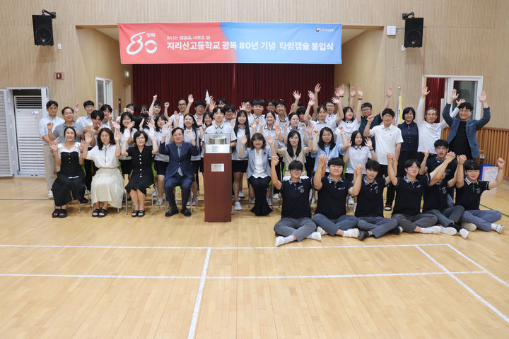 [진주=뉴시스]지리산고등학교, 광복 100주년 타임캡슐 봉입식.(사진=경남서부보훈지청 제공).2025.09.10.photo@newsis.com *재판매 및 DB 금지