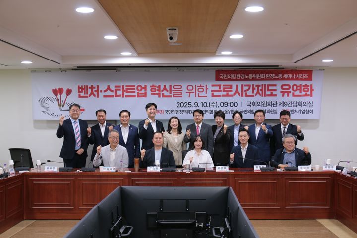 [서울=뉴시스]벤처·스타트업 혁신을 위한 근로시간제도 유연화 정책 간담회 참석자들.(사진=벤처기업협회 제공) 2025.09.10. photo@newsis.com *재판매 및 DB 금지