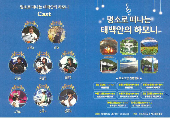 시민과 함께하는 음악 공연 ‘태백안의 하모니’ 포스터.(사진=태백시 제공) *재판매 및 DB 금지