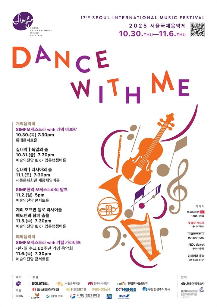 [서울=뉴시스] '2025 서울국제음악제' 포스터. (사진=서울국제음악제 제공) 2025.09.10. photo@newsis.com *재판매 및 DB 금지