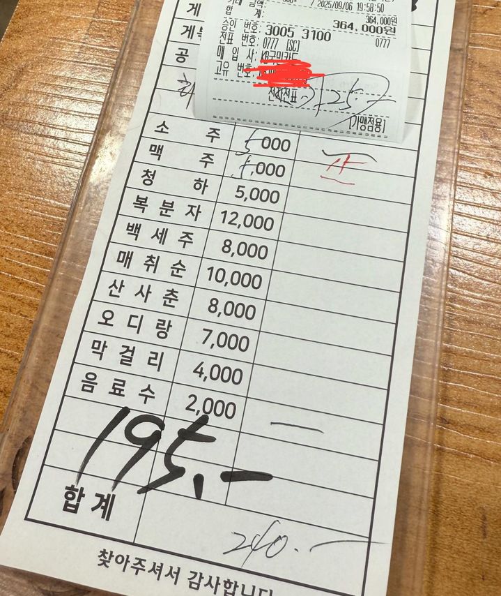 [서울=뉴시스] A씨가 첨부한 영수증과 계산서. (사진=온라인 커뮤니티 '보배드림' 캡처) *재판매 및 DB 금지