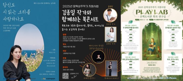 문학주간 특별프로그램 개별 홍보물 (이미지=아르코 제공) *재판매 및 DB 금지