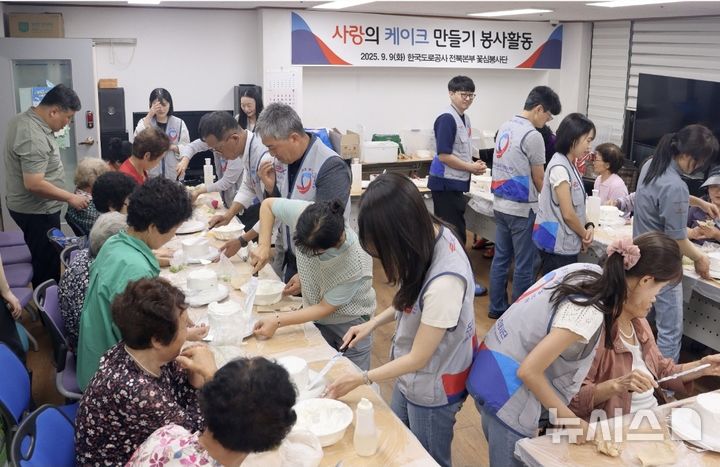 [전주=뉴시스]윤난슬 기자 = 한국도로공사 전북본부는 추석 명절을 맞아 전주시 노인사랑복지센터에서 '사랑의 케이크 만들기' 봉사활동을 진행했다고 10일 밝혔다. (사진=도공 전북본부 제공) photo@newsis.com