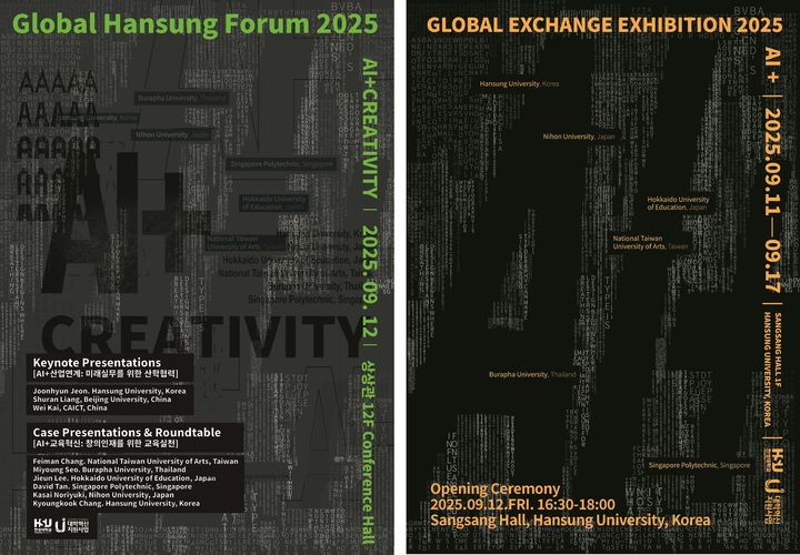 [서울=뉴시스] '글로벌 한성 포럼 2025'와 '글로벌 학생 교류전' 포스터. (사진=한성대 제공) 2025.09.10. photo@newsis.com *재판매 및 DB 금지