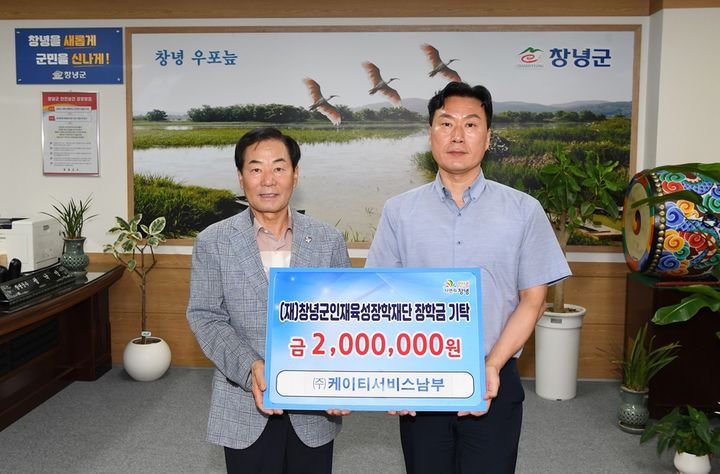 [창녕=뉴시스] 케이티서비스남부 부산지사 이재우(오른쪽) 지사장이 성낙인 군수에게 장학금을 전달하고 있다. (사진= 창녕군 제공) 2025.09.10. photo@newsis.com *재판매 및 DB 금지